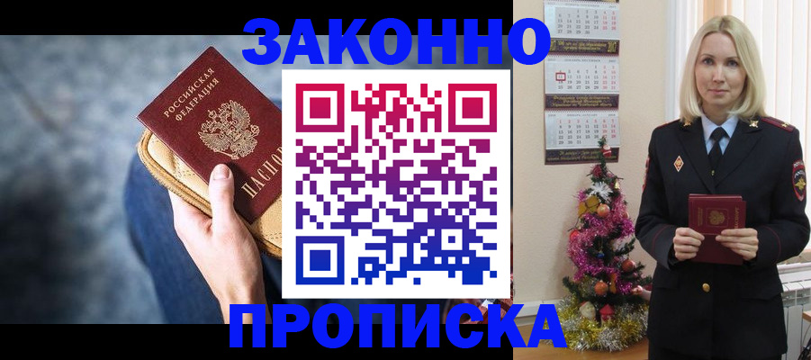 временная регистрация законно в Туле
